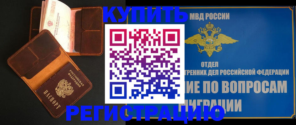 временная регистрация в квартире в Вичуге